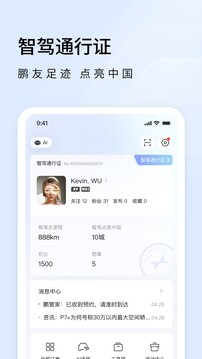 小鵬汽車截圖