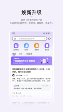 丁香園截圖