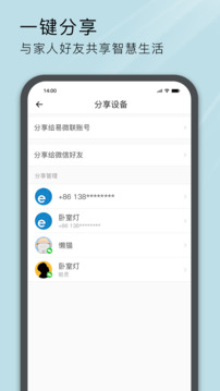 易微聯(lián)截圖