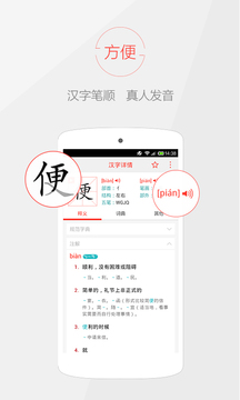 快快查漢語字典截圖