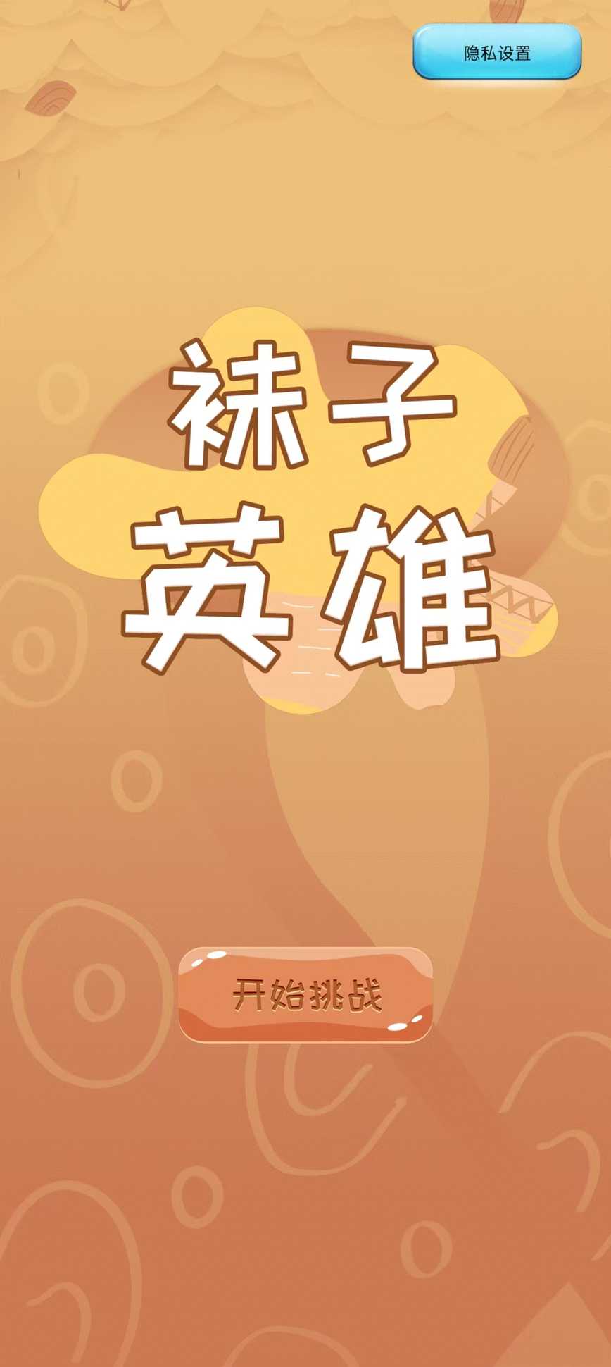 襪子英雄截圖預(yù)覽