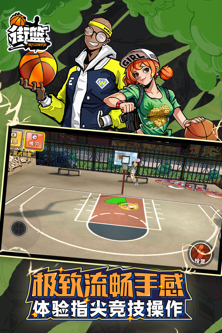 街籃截圖預(yù)覽