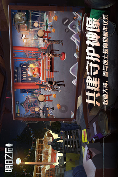 明日之后截圖