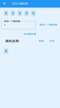隨機(jī)數(shù)截圖