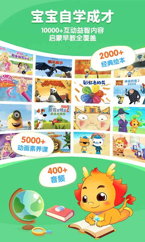 小伴龍截圖預(yù)覽