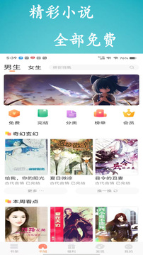 百味書香免費小說截圖