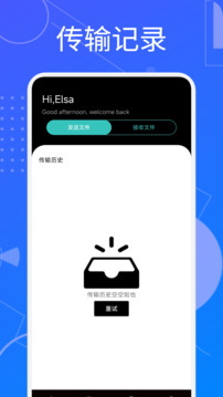 千鳥(niǎo)互聯(lián)傳輸截圖