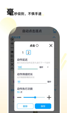 自動點擊連點截圖