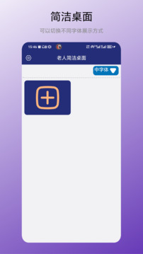 老人簡潔桌面截圖