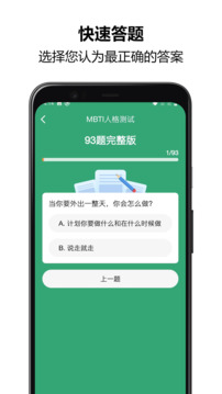 MBTI人格測試截圖