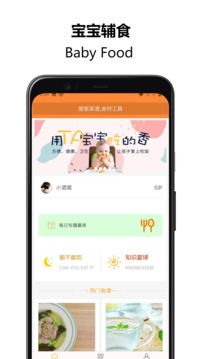 好寶寶輔食截圖