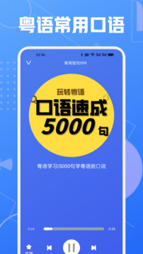 粵語說截圖
