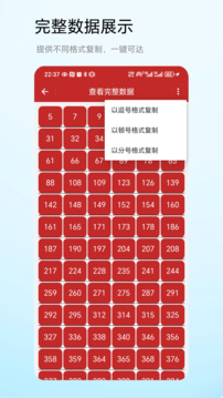快速隨機數(shù)截圖