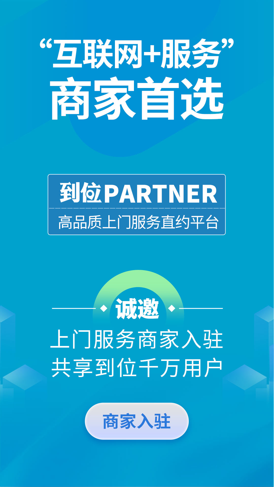 到位商家版截圖預(yù)覽