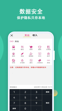 記賬有寶截圖
