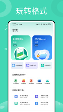 PDF24截圖