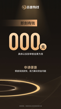 吉客有錢截圖
