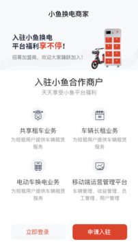 小魚換電商家截圖