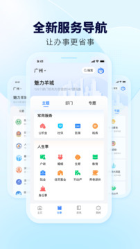 粵省事截圖