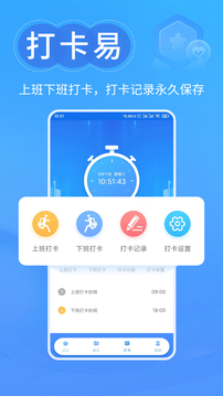工時(shí)記憶截圖