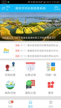 南京河長截圖
