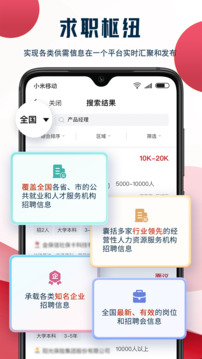 就業(yè)在線截圖
