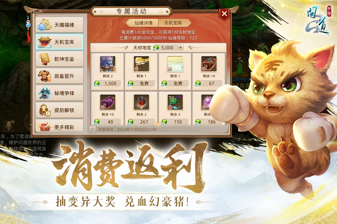 問道截圖預(yù)覽