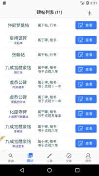 歐陽詢書法字典截圖