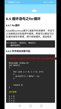 C語(yǔ)言編程學(xué)習(xí)截圖