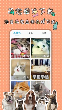 人貓人狗翻譯交流器截圖