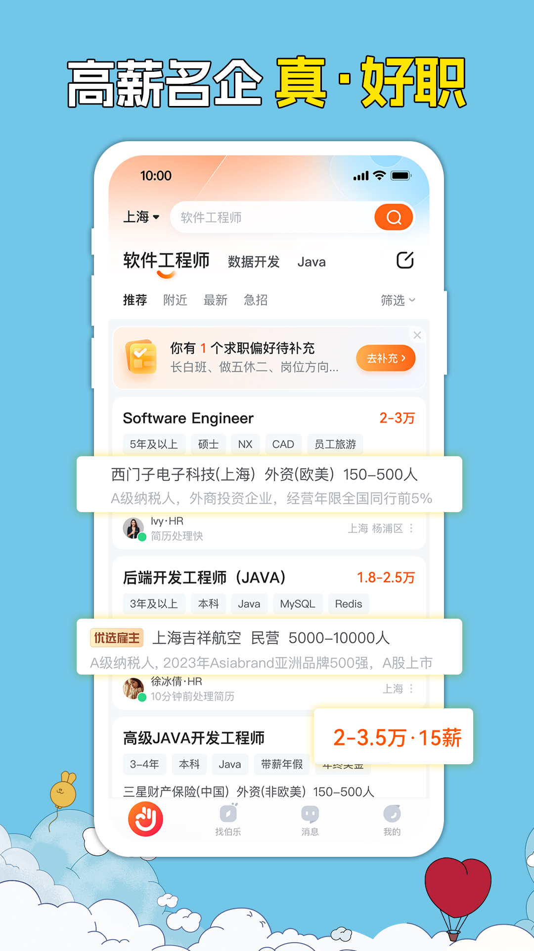 前程無憂51Job截圖預覽