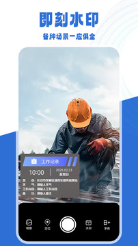工作時(shí)間打卡水印相機(jī)截圖