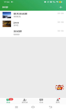 GOD 神聊截圖