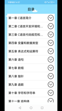 C語(yǔ)言編程學(xué)習(xí)截圖