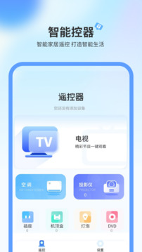 電視機遙控器截圖
