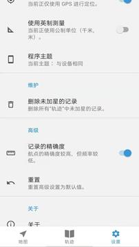 運(yùn)動(dòng)追蹤截圖