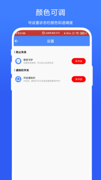 個(gè)性化狀態(tài)欄截圖