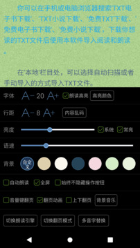 TXT文本聽書截圖