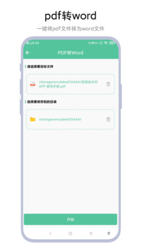 PDF轉WORD工具截圖