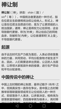 歷史知識(shí)大全截圖