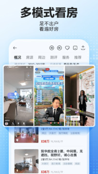 貝殼找房截圖