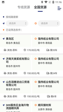 運幫找貨截圖
