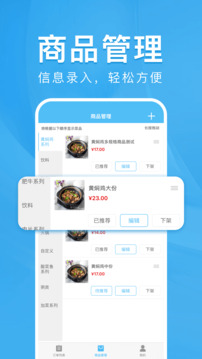 校蝦商家端截圖