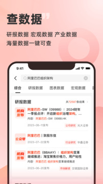 快查-免費(fèi)查企業(yè)查老板截圖