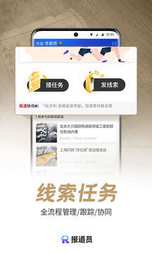 報道員截圖