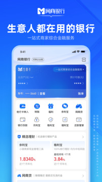 網(wǎng)商銀行截圖