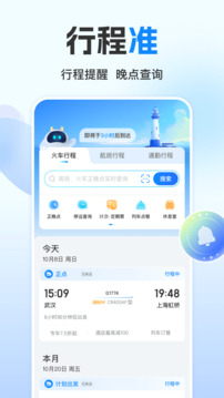 高鐵管家截圖