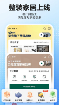 貝殼找房截圖