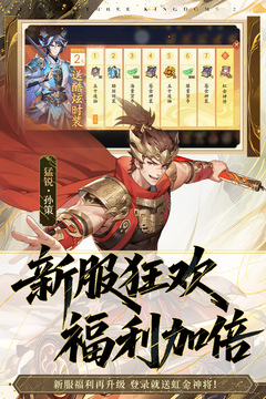 少年三國志2截圖