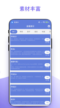 直播助手截圖